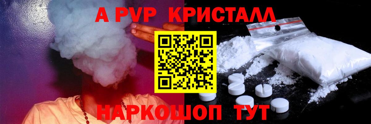 Альфа ПВП СК  Вход с VPN  A PVP СК КРИС  А ПВП  Alpha-PVP Crystall  Сургут 