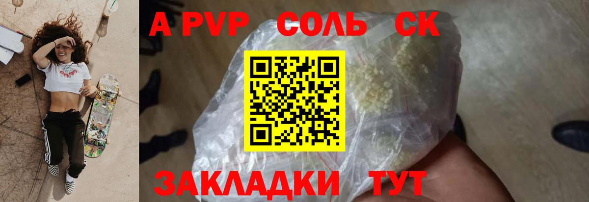 А ПВП крисы CK Сургут