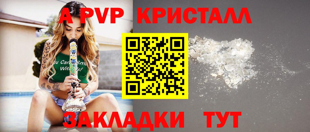 A-PVP СК  APVP Crystall  Сургут  Alfa_PVP Соль 