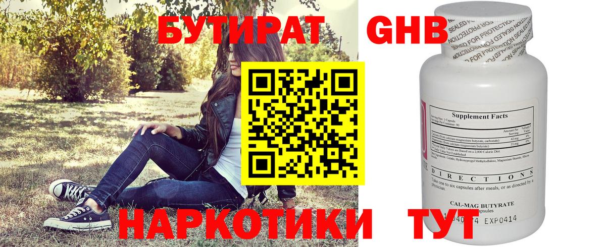 Бутират бутандиол Сургут
