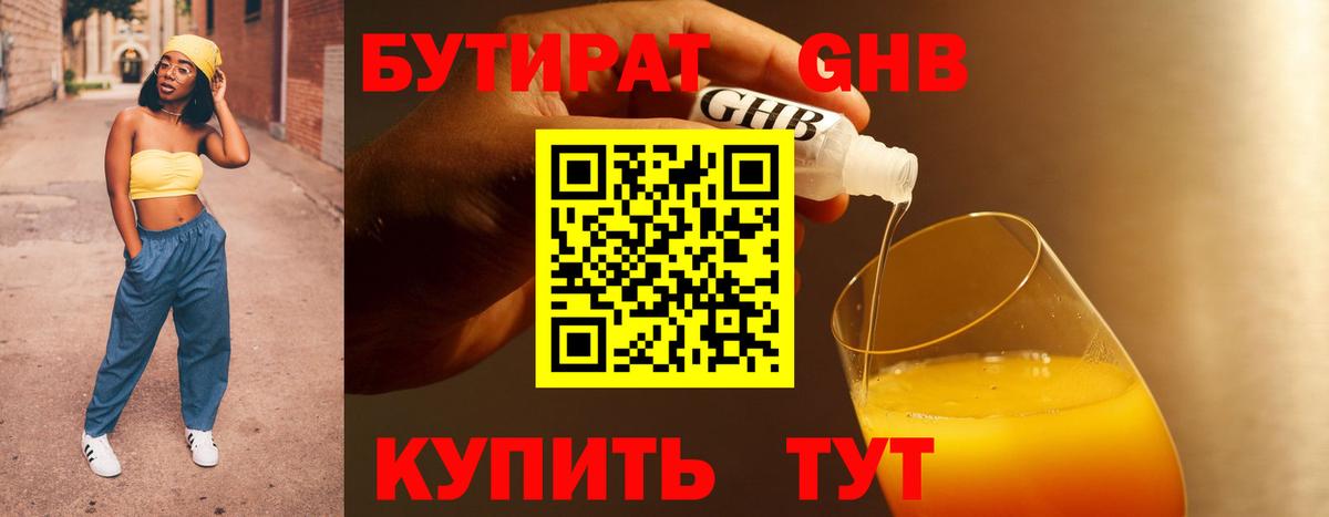Сургут  БУТИРАТ оксибутират  Вход с VPN 