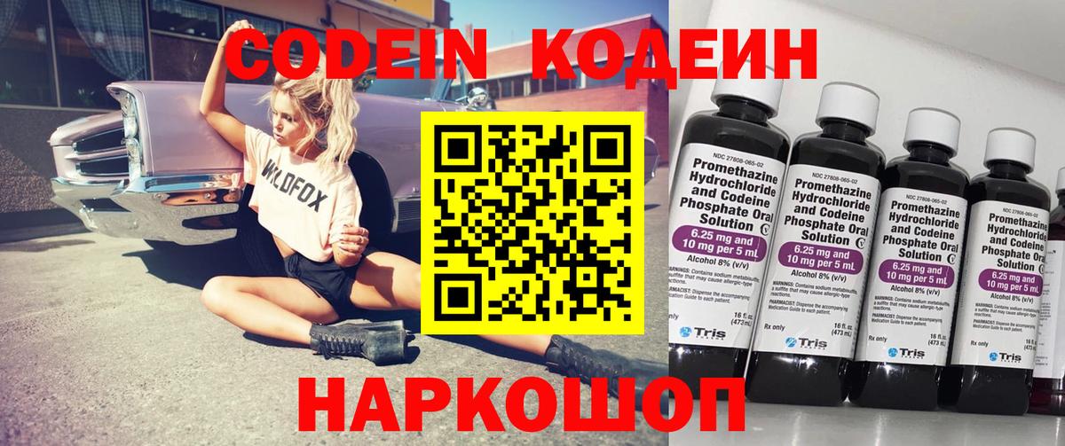 Кодеиновый сироп Lean Purple Drank  Кодеиновый сироп Lean Purple Drank  Сургут  Вход с VPN 