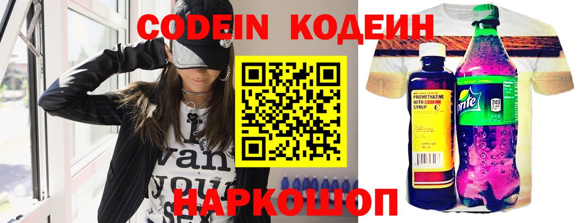 Кодеин напиток Lean (лин)  Сургут 