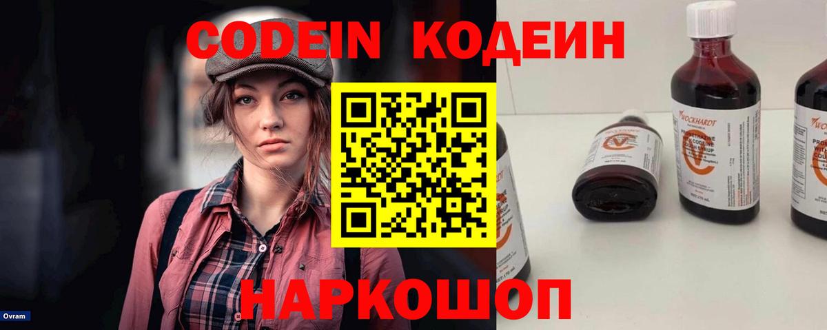 Codein напиток Lean (лин) Сургут