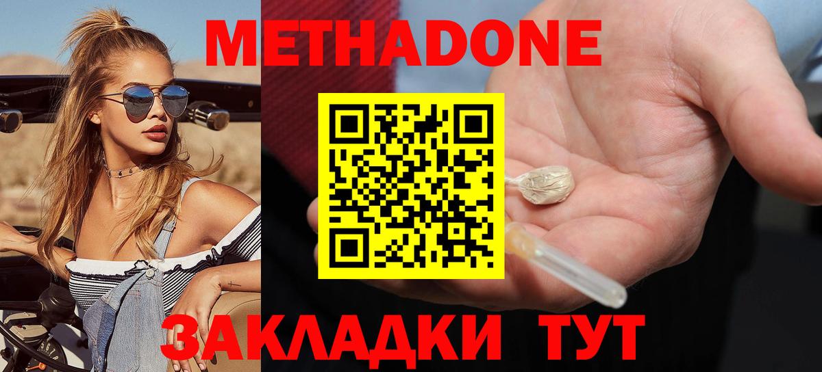 Метадон VHQ  Метадон methadone  Вход с VPN  Сургут 
