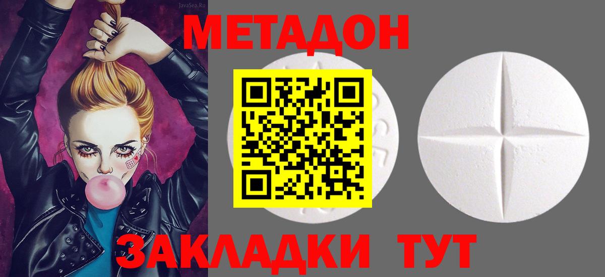 МЕТАДОН VHQ Сургут