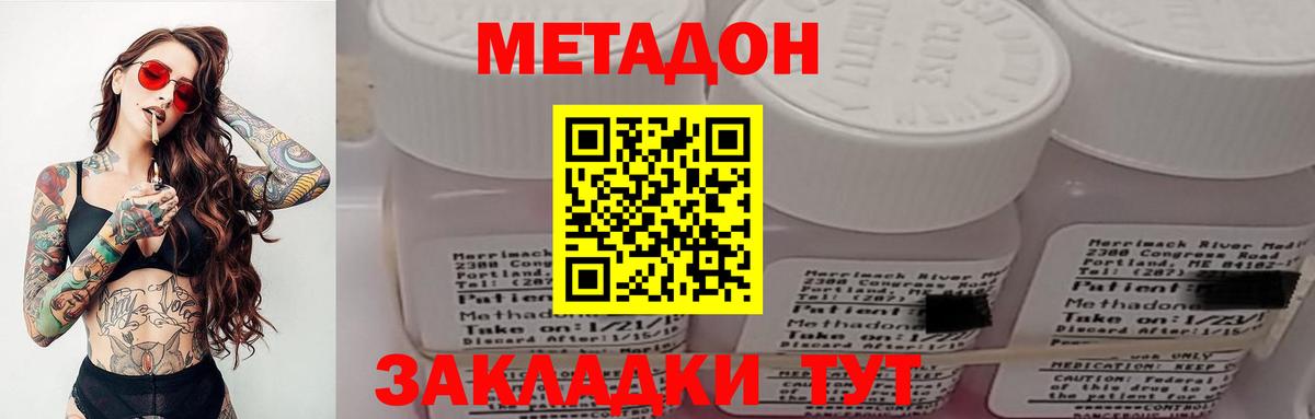 Метадон methadone Сургут