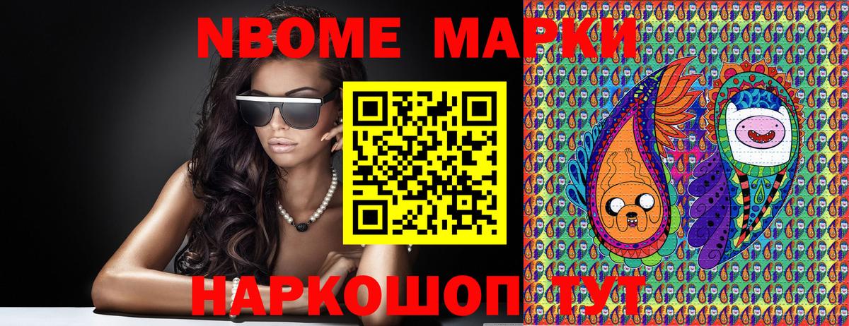 Наркотические марки 1500мкг  Марки NBOMe  Сургут 