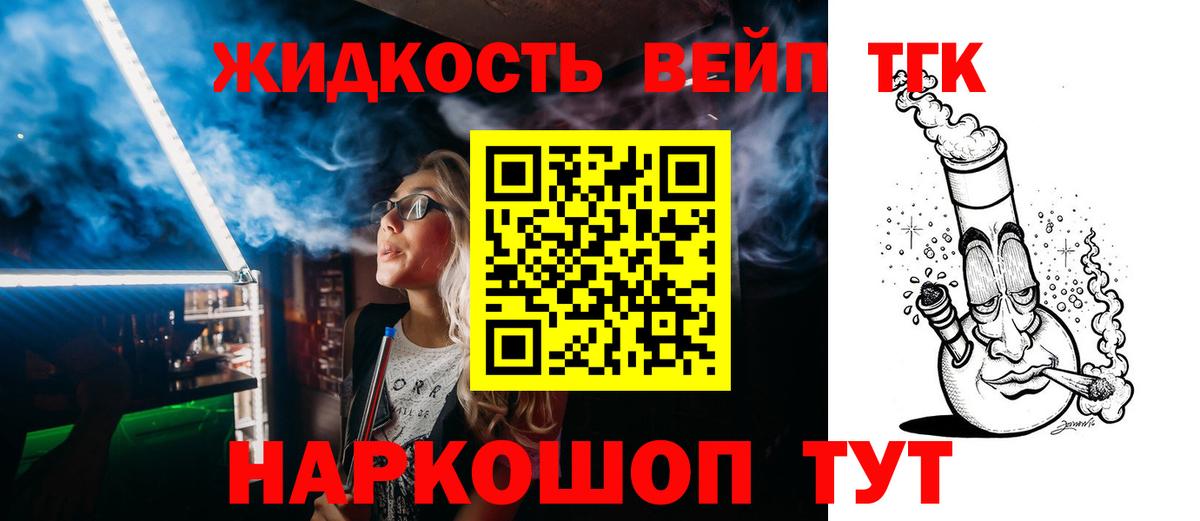Дистиллят ТГК жижа Сургут